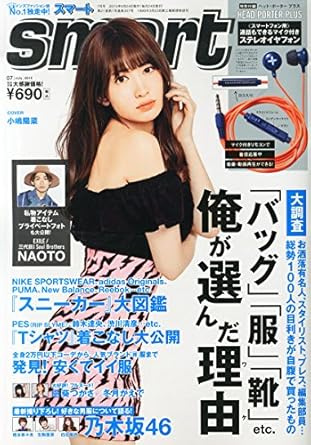  smart/スマート 2015年7月号 (通巻307号) 雑誌