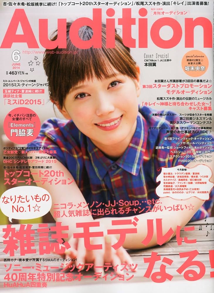  月刊オーディション/Audition 2014年6月号 雑誌