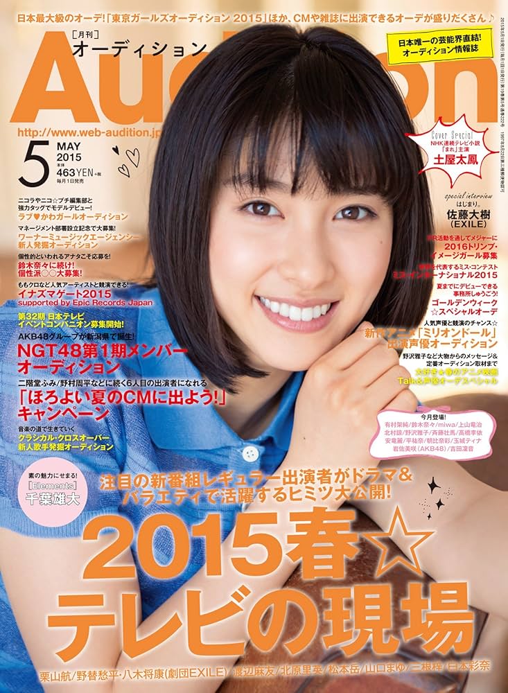  月刊オーディション/Audition 2015年5月号 雑誌