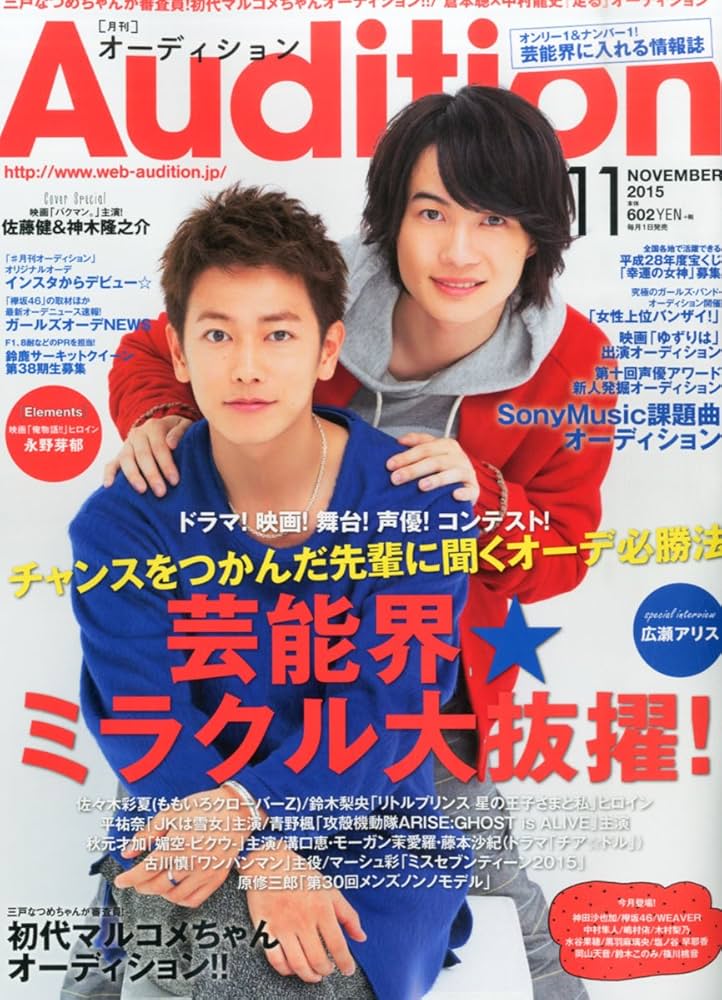  月刊オーディション/Audition 2015年11月号 雑誌