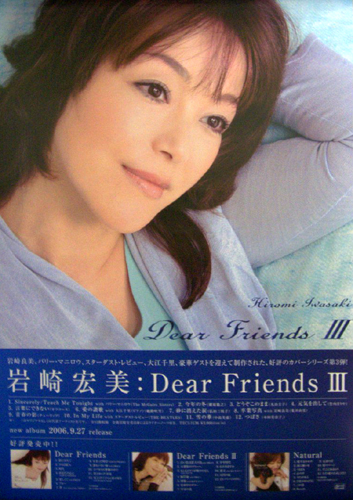 岩崎宏美 アルバム「Dear Friends 3」 ポスター