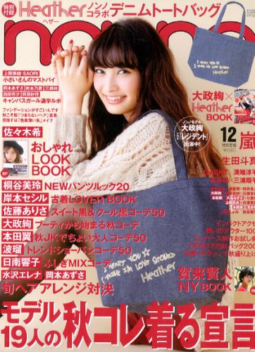  ノンノ/non-no 2012年12月号 (通巻927号) 雑誌