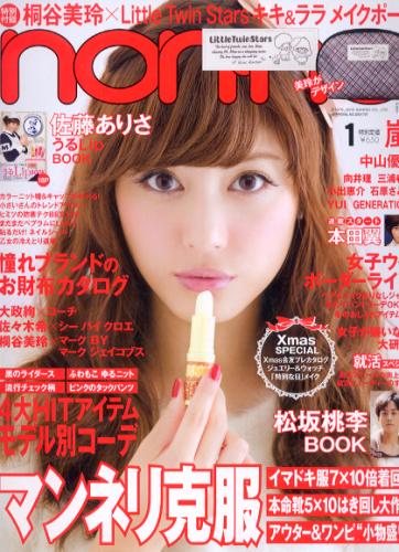  ノンノ/non-no 2013年1月号 (通巻928号) 雑誌