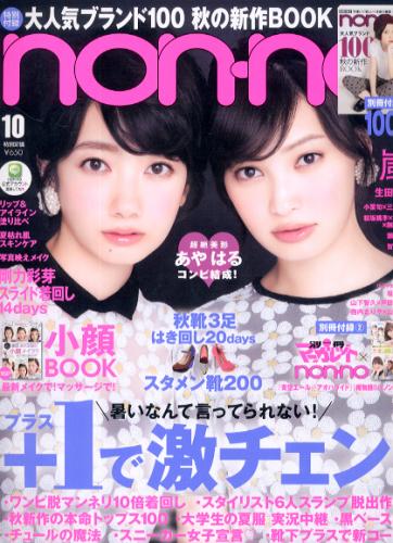  ノンノ/non-no 2013年10月号 (通巻937号) 雑誌