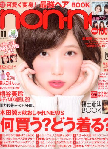  ノンノ/non-no 2013年11月号 (通巻938号) 雑誌