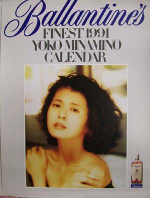 南野陽子 1991年カレンダー 「Ballantine’s FINEST SCOTCH WHISKY CALENDAR」 カレンダー
