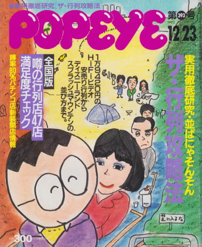  ポパイ/POPEYE 1992年12月23日号 (No.393) 雑誌