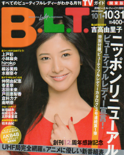  ビー・エル・ティー/B.L.T. 2009年11月号 (通巻146号) 雑誌