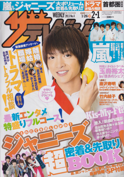  週刊ザテレビジョン 2013年2月1日号 (No.4) 雑誌