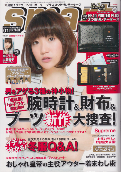  smart/スマート 2012年1月号 (通巻264号) 雑誌