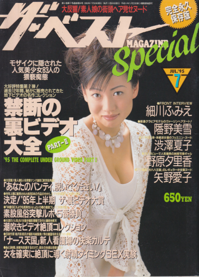  ザ・ベストMAGAZINE Special 1995年7月号 (No.24) 雑誌