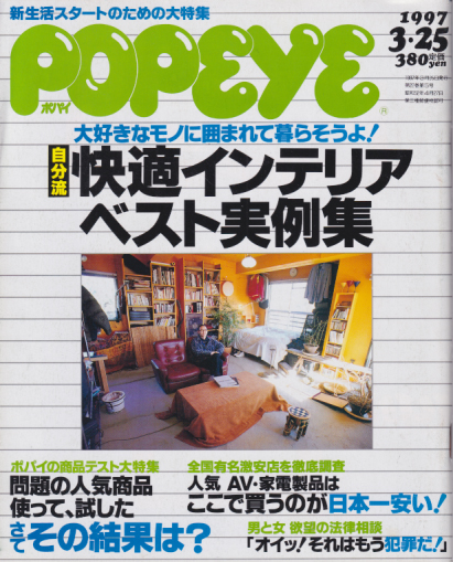  ポパイ/POPEYE 1997年3月25日号 (No.514) 雑誌