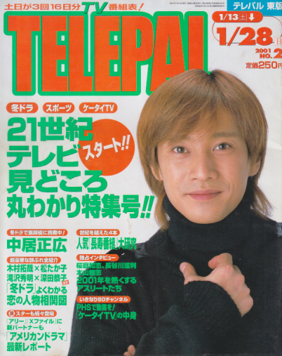  テレパル/telepal 2001年1月28日号 (通巻455号) 雑誌