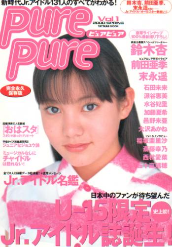  ピュアピュア/pure2 2000年5月号 (Vol.1) 雑誌