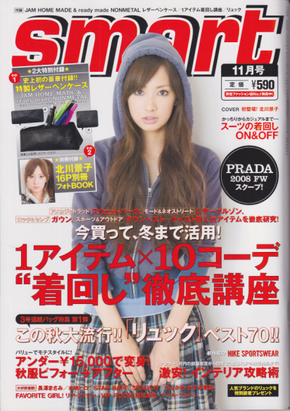  smart/スマート 2008年11月号 (通巻226号) 雑誌