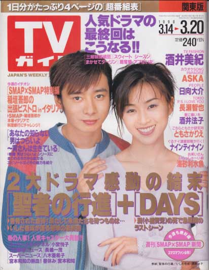TVガイド 1998年3月20日号 (1862号) [雑誌] | カルチャーステーション