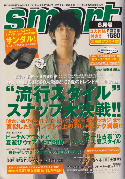  smart/スマート 2007年8月号 (通巻211号) 雑誌