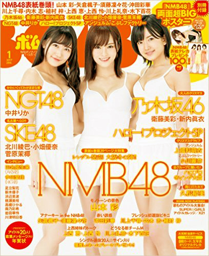  ボム!/BOMB 2017年1月号 (No.443) 雑誌