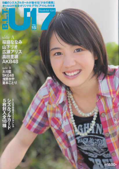  B.L.T.特別編集 B.L.T. U-17 sizzleful girl (2010 summer/Vol.15) 雑誌