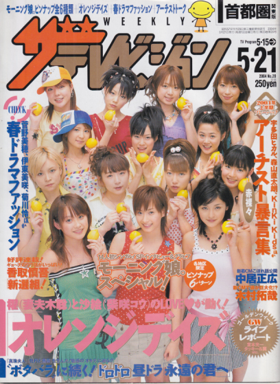  週刊ザテレビジョン 2004年5月21日号 (No.20) 雑誌