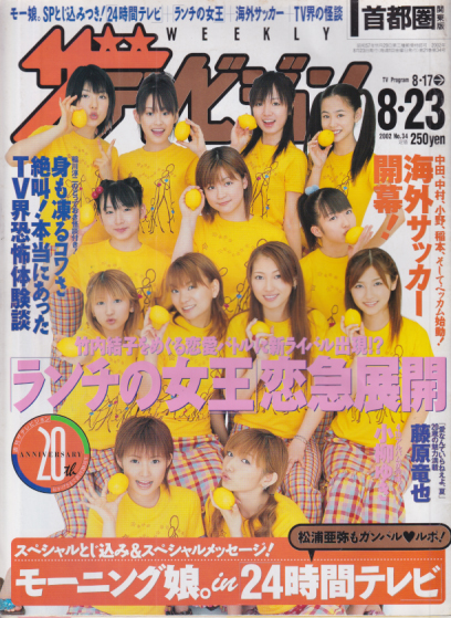  週刊ザテレビジョン 2002年8月23日号 (No.34) 雑誌