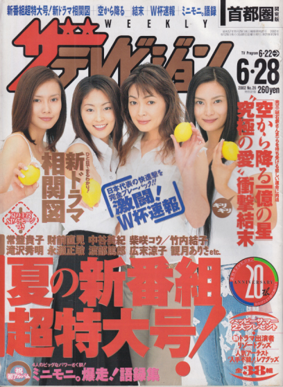  週刊ザテレビジョン 2002年6月28日号 (No.26) 雑誌