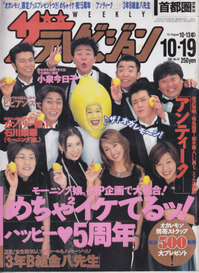  週刊ザテレビジョン 2001年10月19日号 (No.42) 雑誌