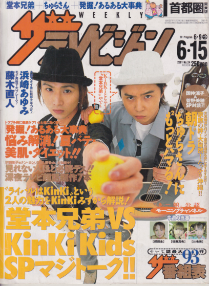  週刊ザテレビジョン 2001年6月15日号 (No.24) 雑誌