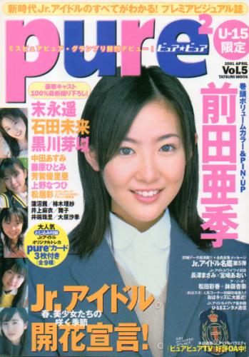  ピュアピュア/pure2 2001年4月号 (Vol.5) 雑誌