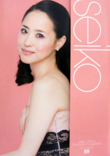 松田聖子 Fanticlub (No.59) ファンクラブ会報