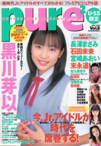  ピュアピュア/pure2 2001年6月号 (Vol.6) 雑誌