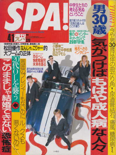  週刊スパ/SPA! 1998年4月1日号 (通巻2587号) 雑誌