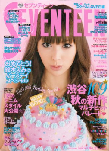 セブンティーン Seventeen 05年10月1日号 通巻13号 雑誌 カルチャーステーション