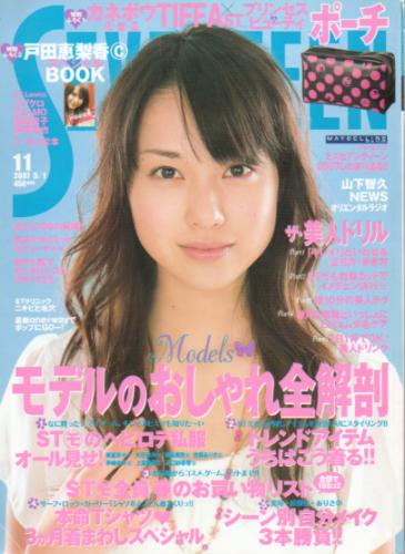  セブンティーン/SEVENTEEN 2007年5月1日号 (通巻1422号 No.11) 雑誌