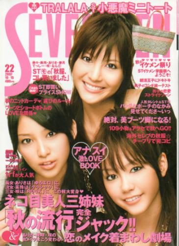 セブンティーン/SEVENTEEN 2007年10月15日号 (通巻1431号 No.22) [雑誌] | カルチャーステーション