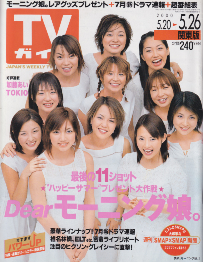 TVガイド 2000年5月26日号 (1989号) [雑誌] | カルチャーステーション