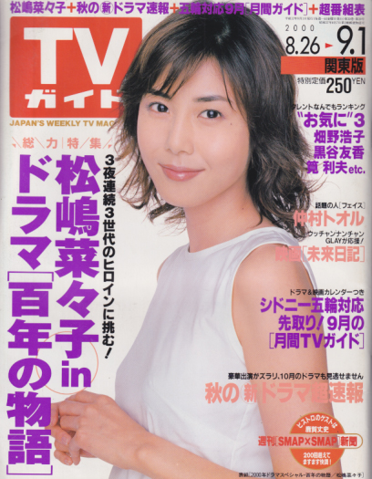  TVガイド 2000年9月1日号 (2004号) 雑誌