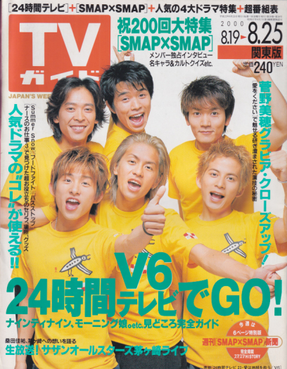  TVガイド 2000年8月25日号 (2003号) 雑誌