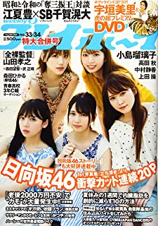  週刊プレイボーイ 2019年8月26日号 (No.33・34) 雑誌