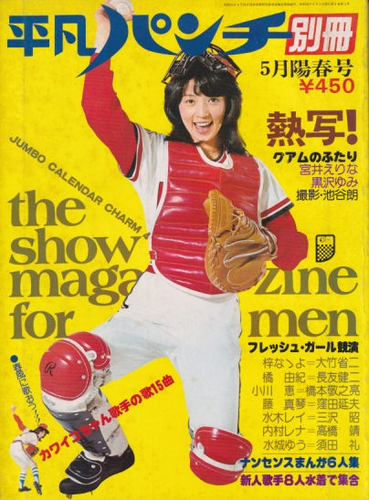  平凡パンチ別冊 1977年5月号 (No.31) 雑誌