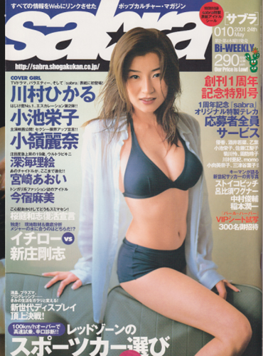  サブラ/sabra 2001年5月24日号 (No.010) 雑誌