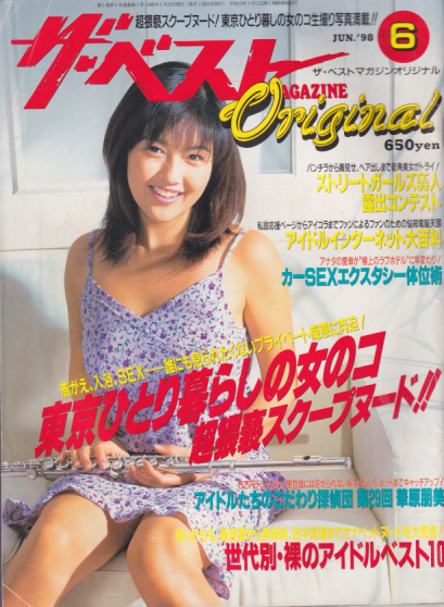  ザ・ベストMAGAZINE ORIGINAL 1998年6月号 雑誌