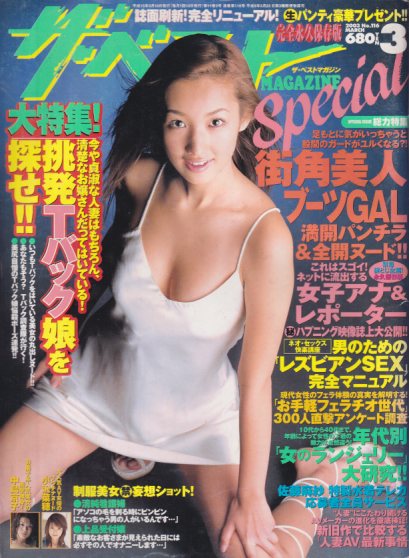  ザ・ベストMAGAZINE Special 2003年3月号 (No.116) 雑誌