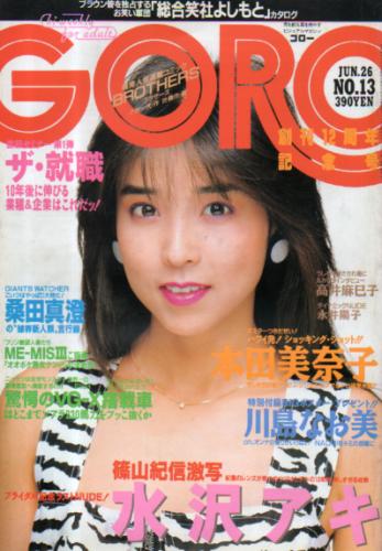 GORO 13 - 女性情報誌