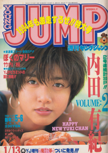  週刊ヤングジャンプ 1994年1月27日号 (No.5・6) 雑誌