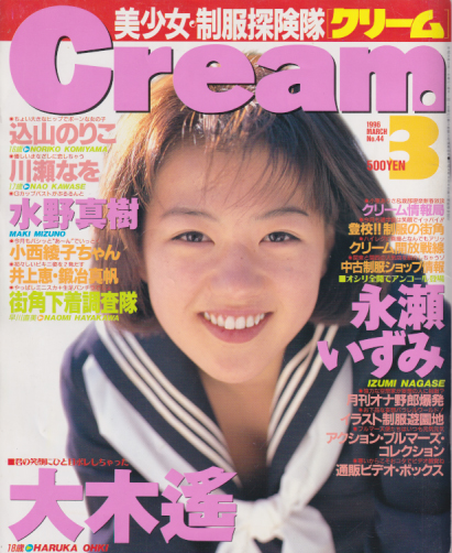 クリーム Cream 1996年3月号 44号 [雑誌] カルチャーステーション