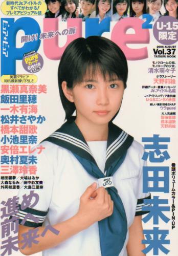  ピュアピュア/pure2 2006年8月号 (Vol.37) 雑誌