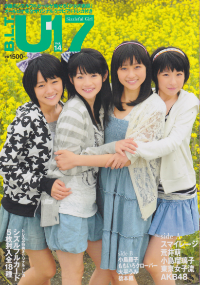  B.L.T.特別編集 B.L.T. U-17 sizzleful girl (2010 spring/Vol.14) 雑誌