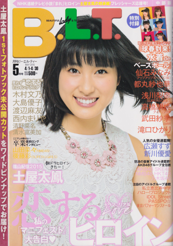  ビー・エル・ティー/B.L.T. 2015年5月号 (中部版) 雑誌