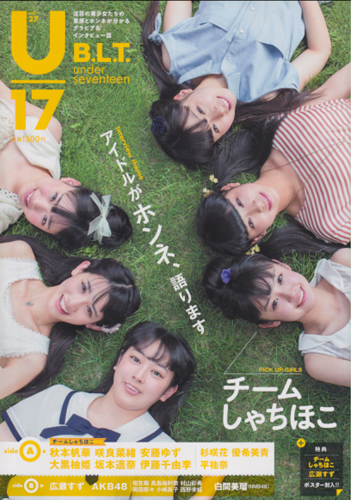  B.L.T.特別編集 B.L.T. U-17 under seventeen (Vol.27) 雑誌